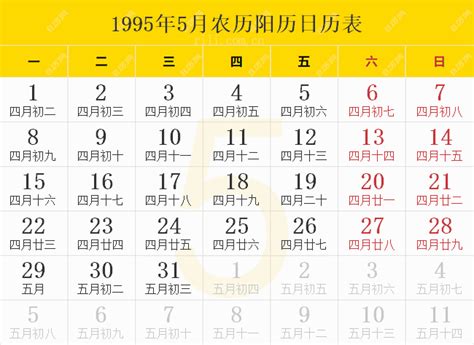 1995年1月20日|1995年1月日历表